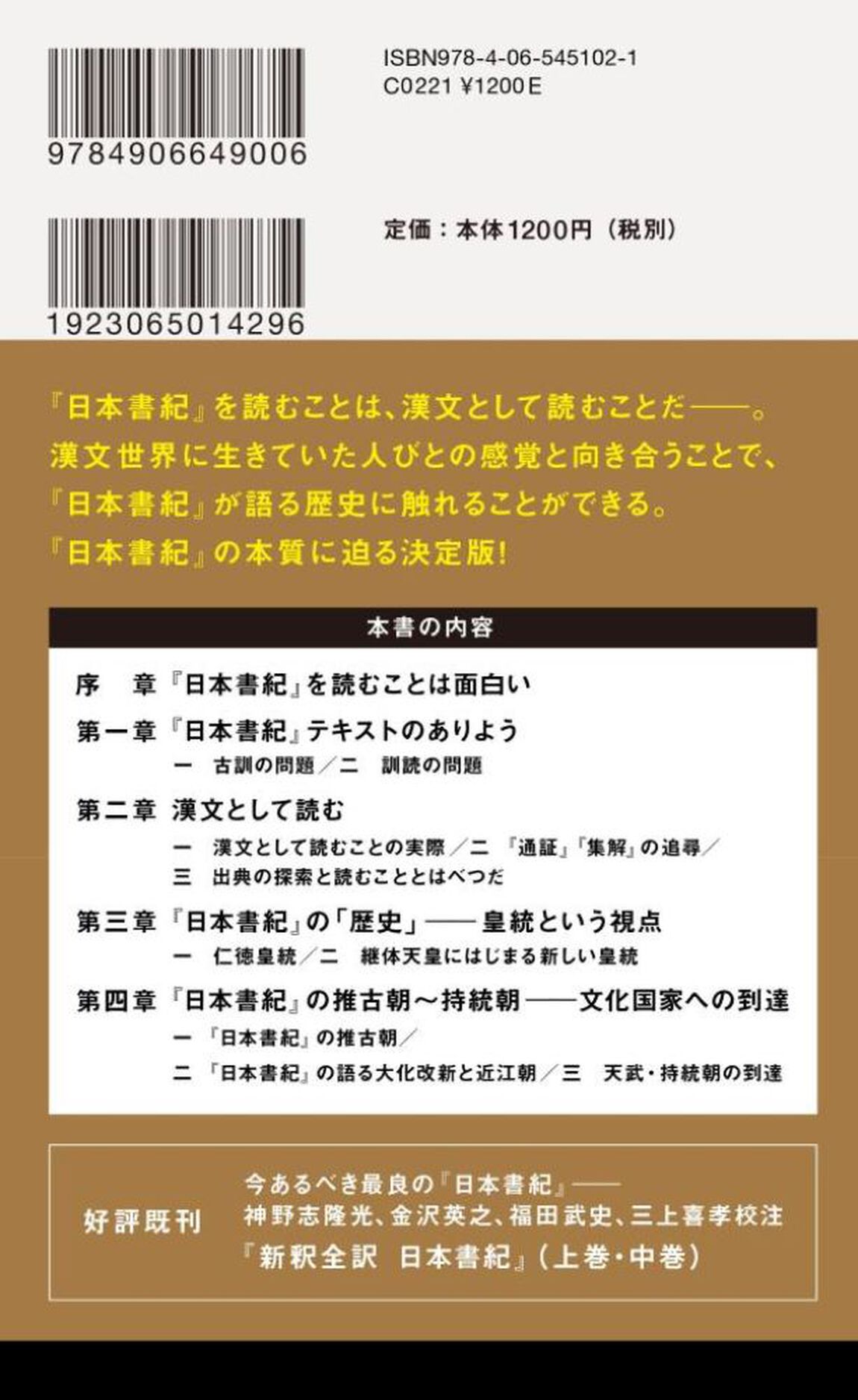 日本書紀を読む