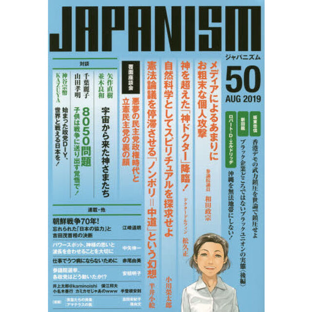ジャパニズム　５０