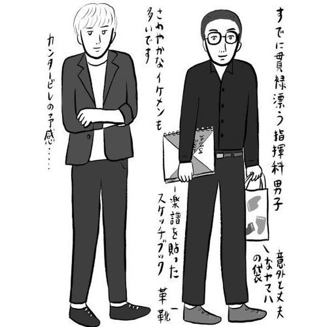 愛すべき音大生の生態