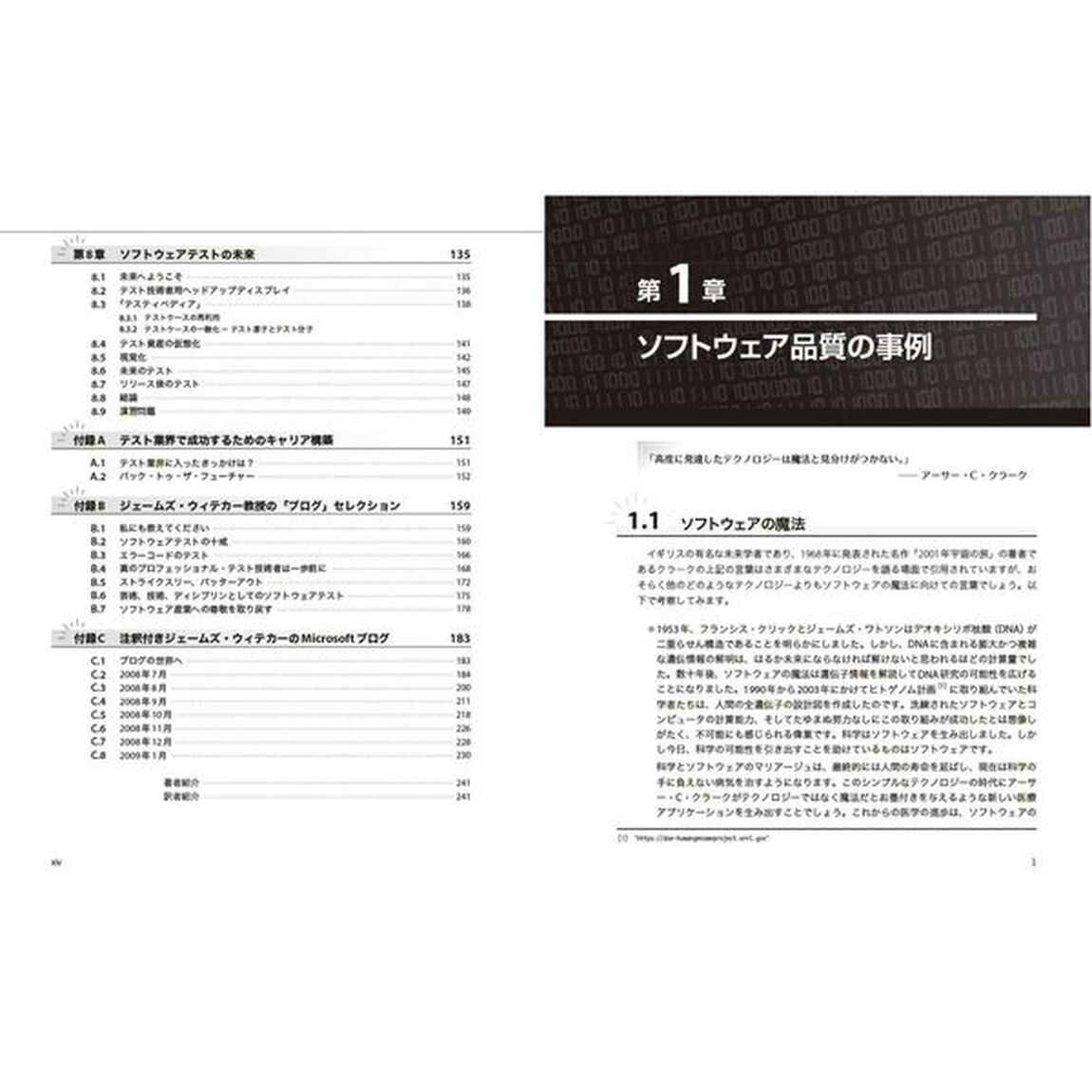 探索的テストの考え方　ソフトウェア開発のテスト設計とテクニック