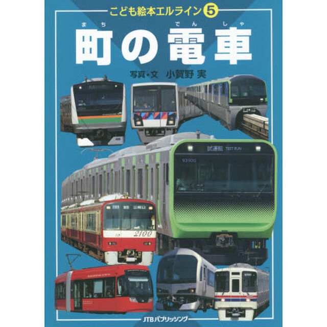 町の電車