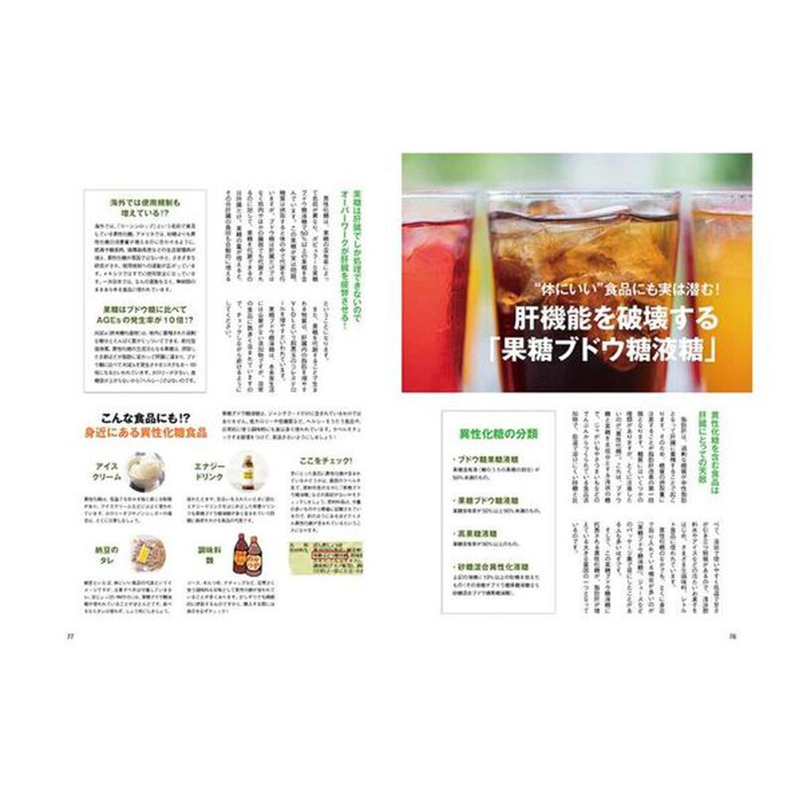 脂肪肝を防ぐ！