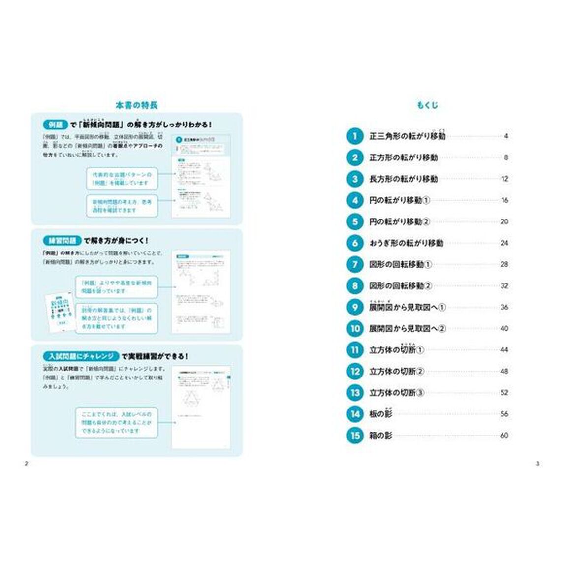 中学入試新傾向集中レッスン算数図形の問題　移動・展開図・切断・影