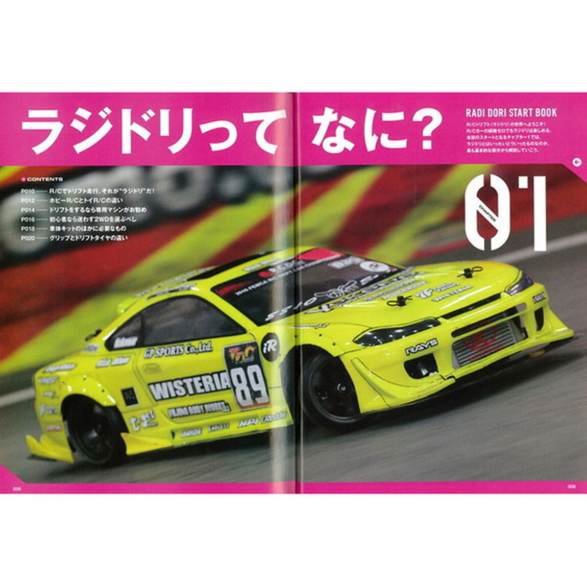 ラジドリスタートＢＯＯＫ