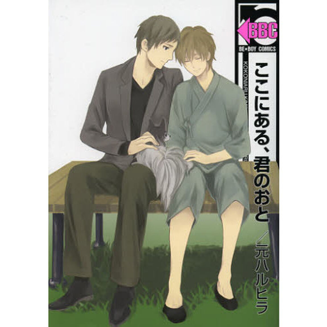 ここにある、君のおと