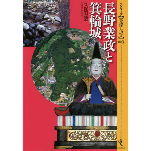長野業政と箕輪城