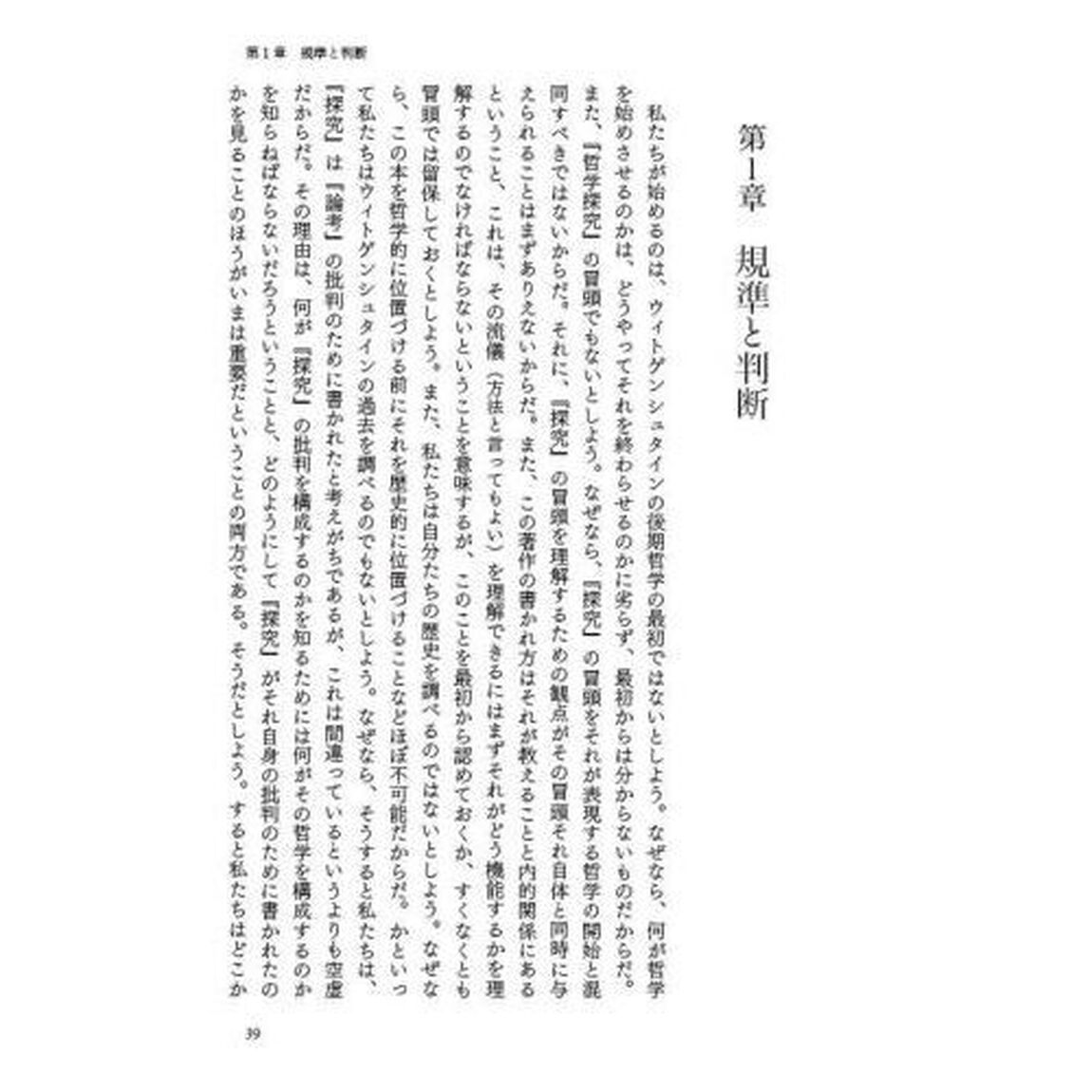 理性の呼び声　ウィトゲンシュタイン、懐疑論、道徳、悲劇