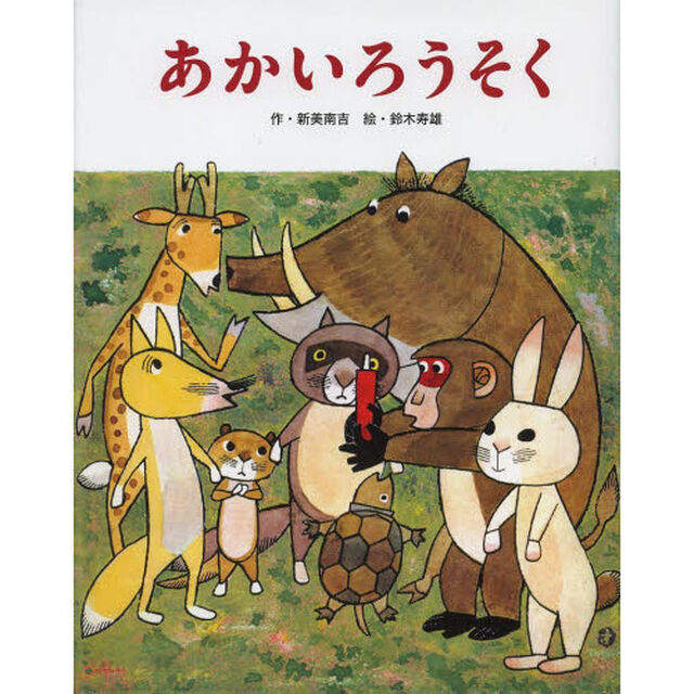 あかいろうそく