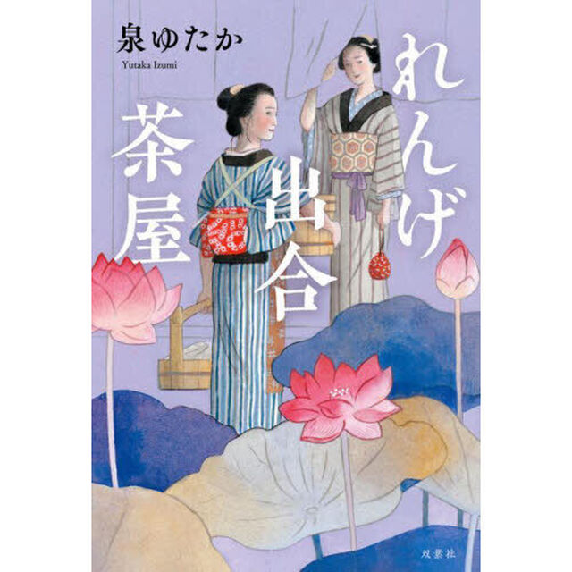 れんげ出合茶屋