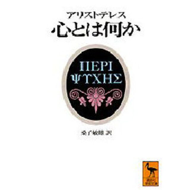 心とは何か
