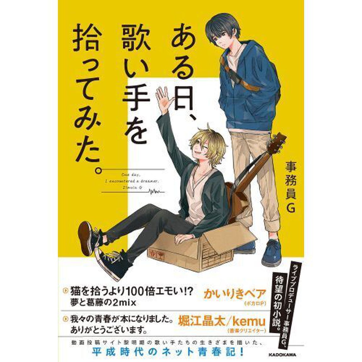 ある日、歌い手を拾ってみた。