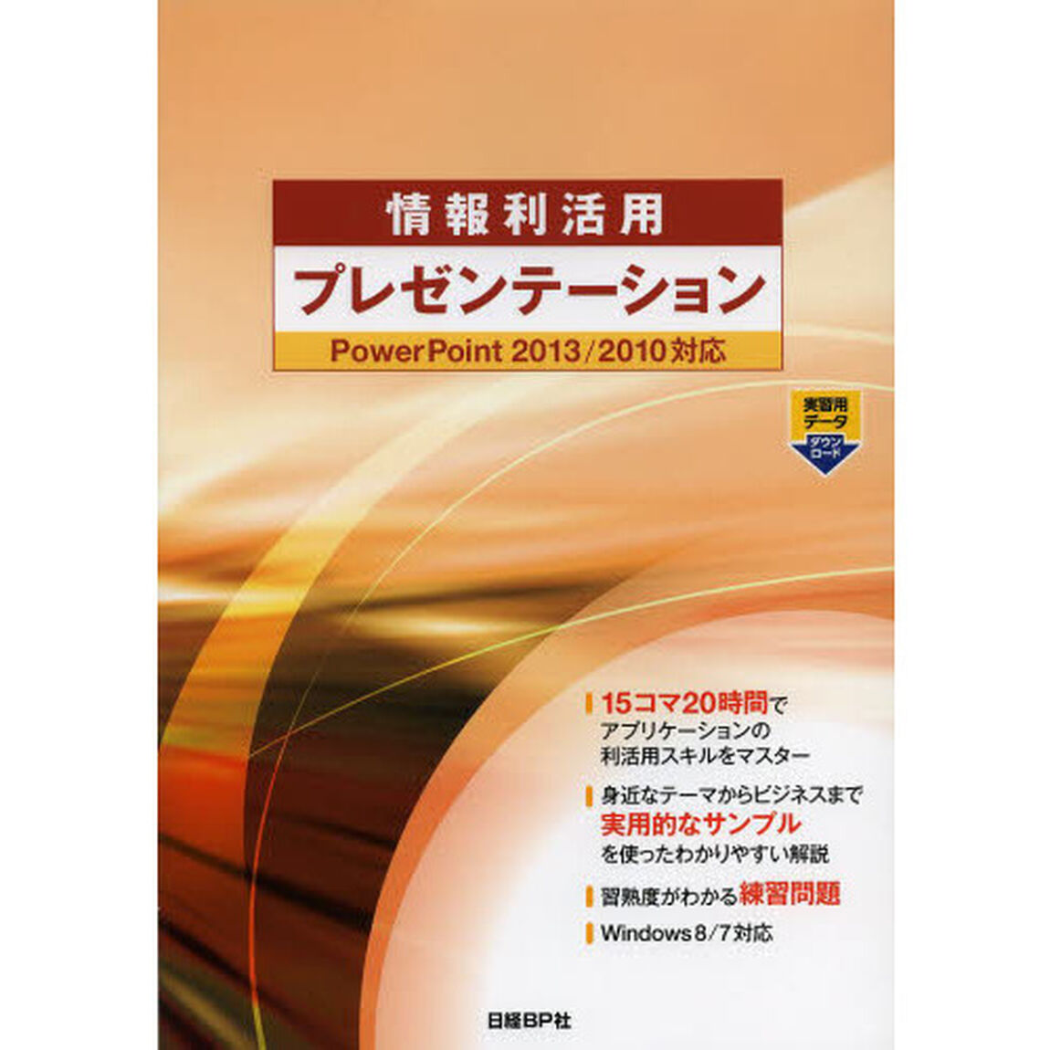 情報利活用プレゼンテーション