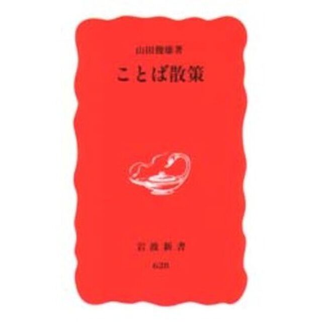 ことば散策