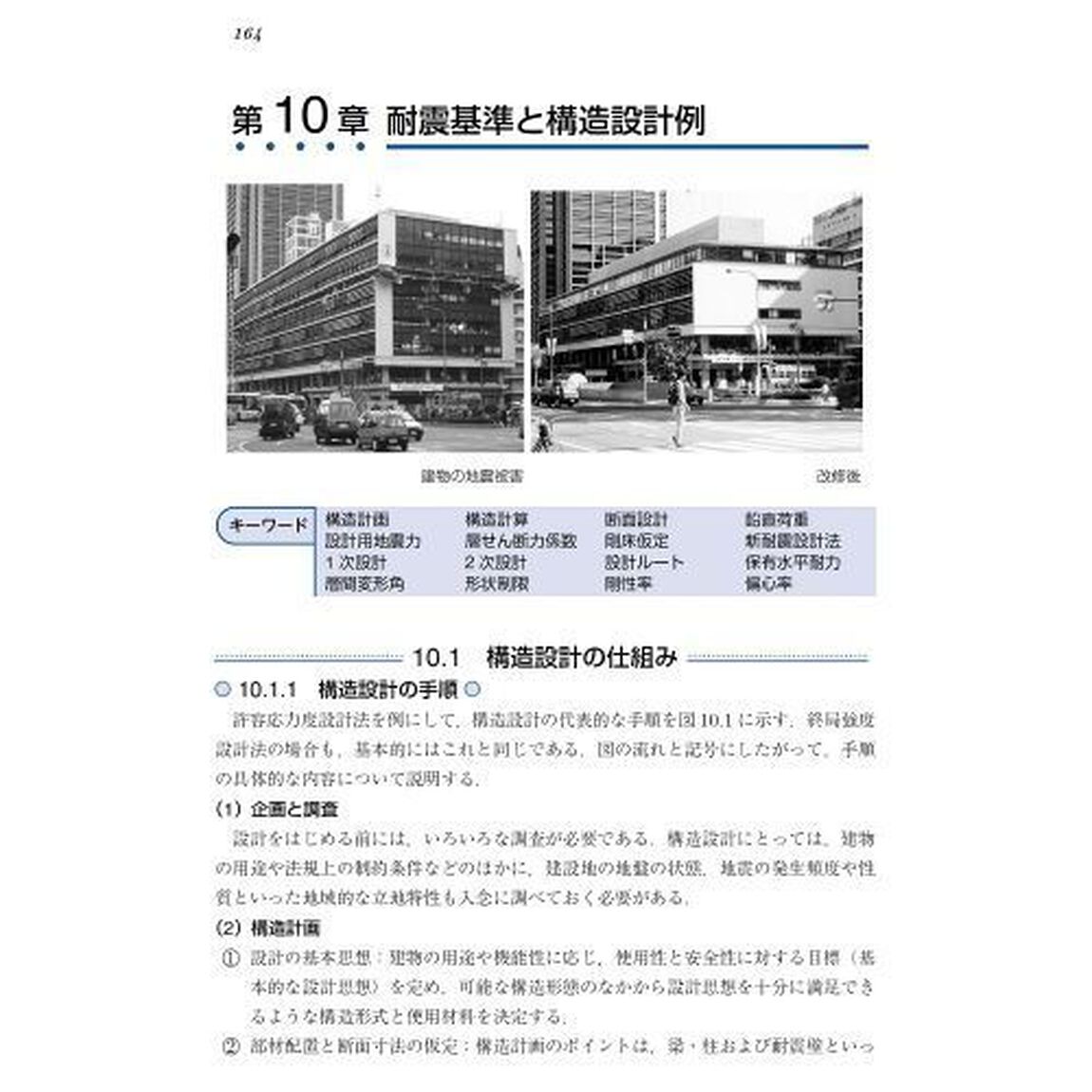 鉄筋コンクリート構造　理論と設計「第４版」