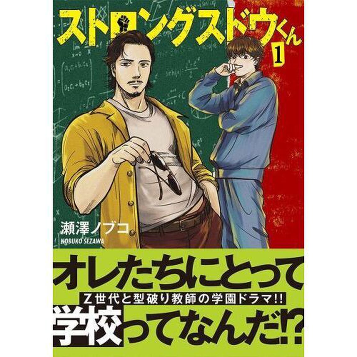 ストロングスドウくん　１