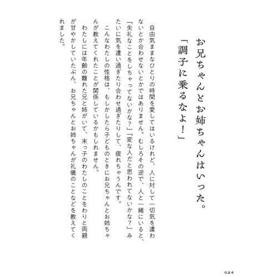 ひとりぼっち、ときどき&hellip;。　ｍｉｉフォトエッセイ