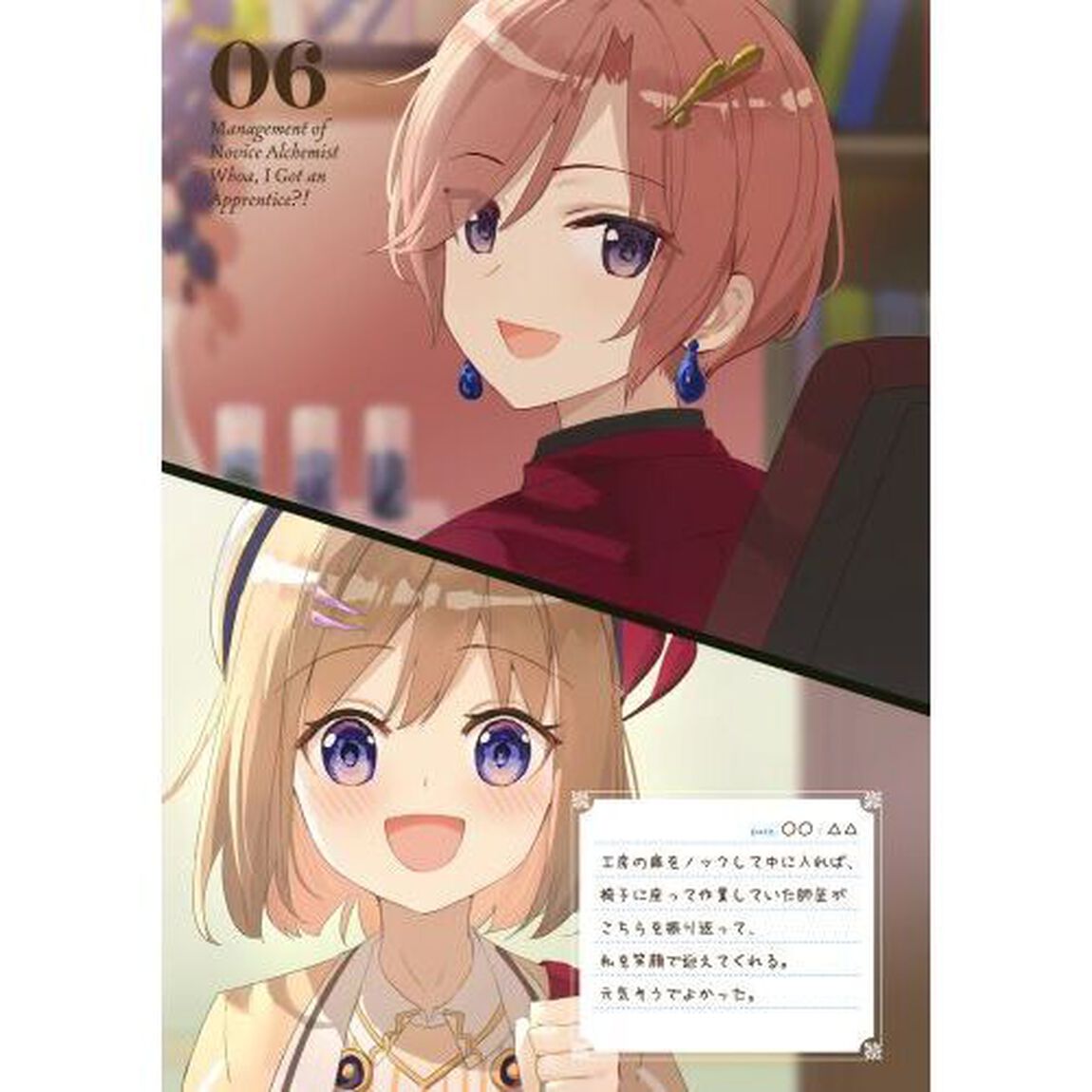 新米錬金術師の店舗経営　０６「弟子ができちゃった！？」