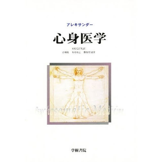 心身医学
