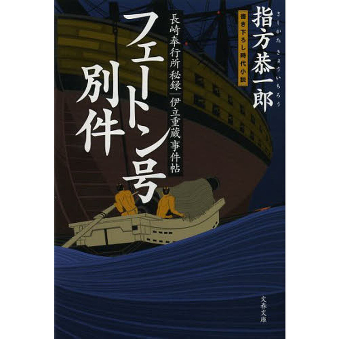フェートン号別件