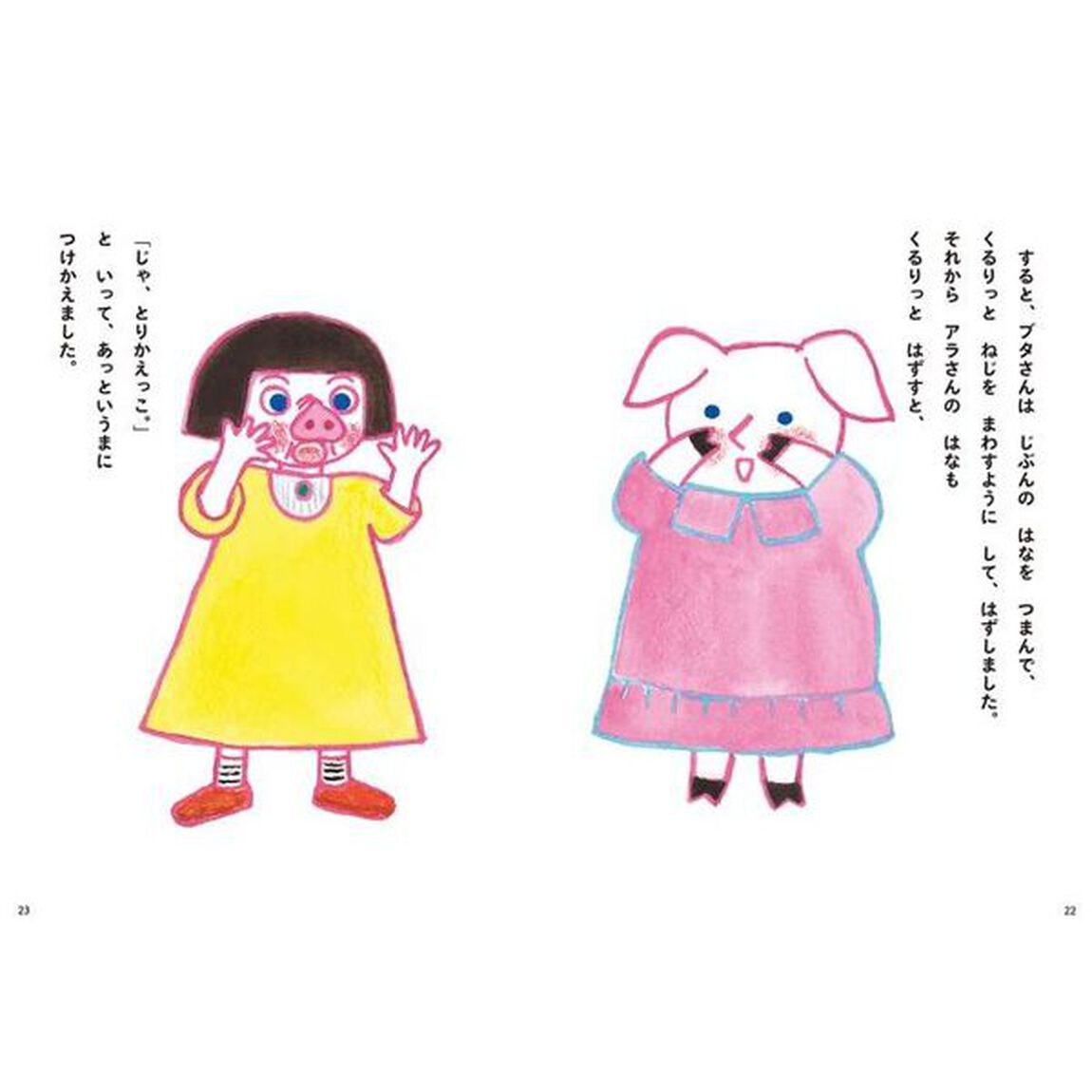 はなとりかえっこ
