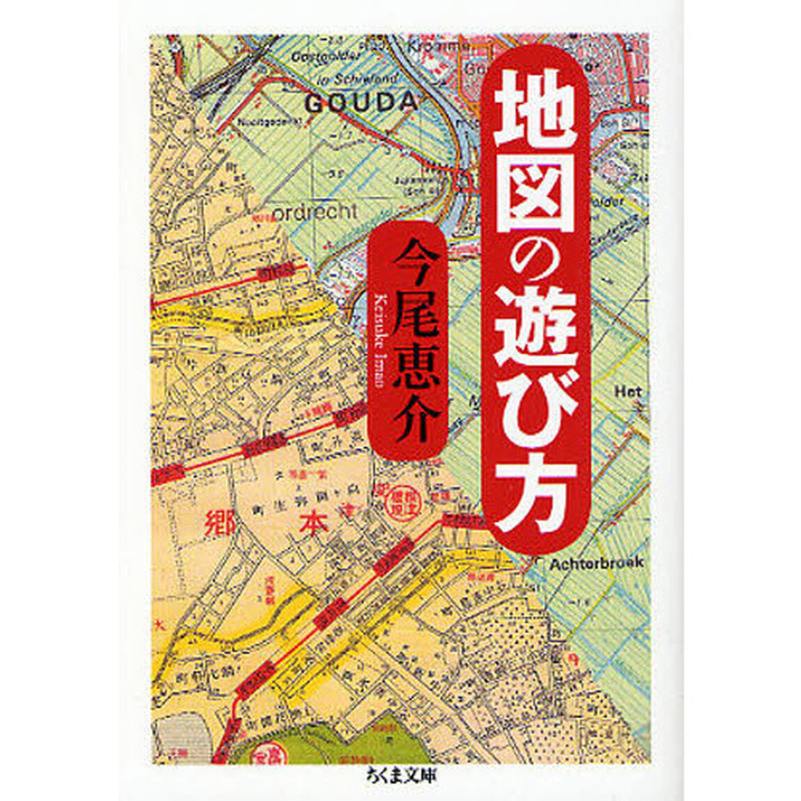 地図の遊び方