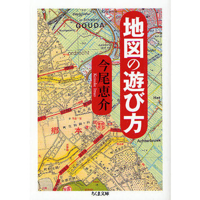 地図の遊び方