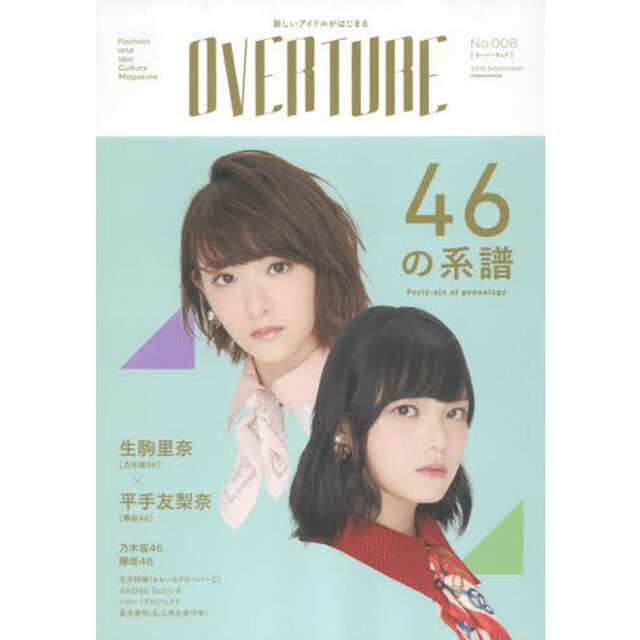 ＯＶＥＲＴＵＲＥ　００８（２０１６Ｓｅｐｔｅｍｂｅｒ）「ＲＩＮＡ　ＩＫＯＭＡ　＆　ＹＵＲＩＮＡ　ＨＩＲＡＴＥ」