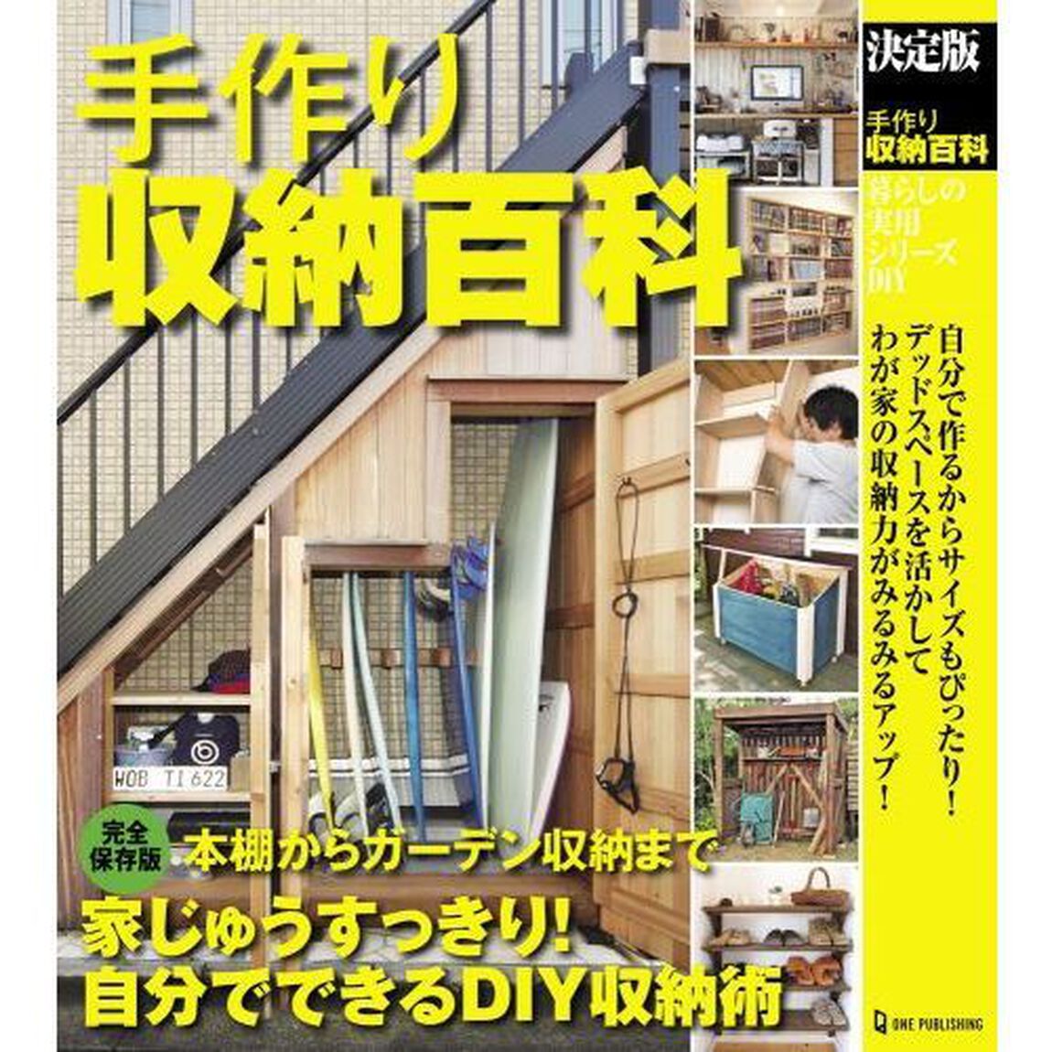 手作り収納百科　決定版