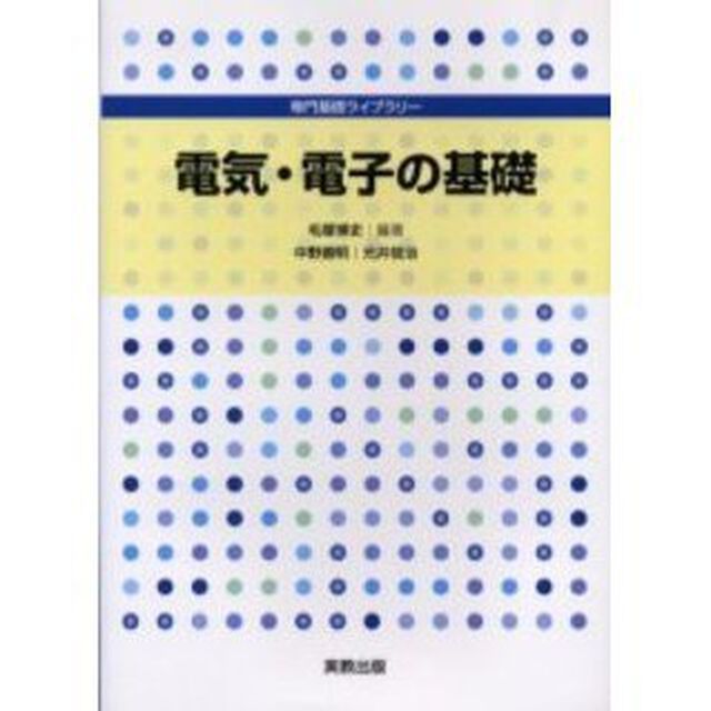 電気・電子の基礎