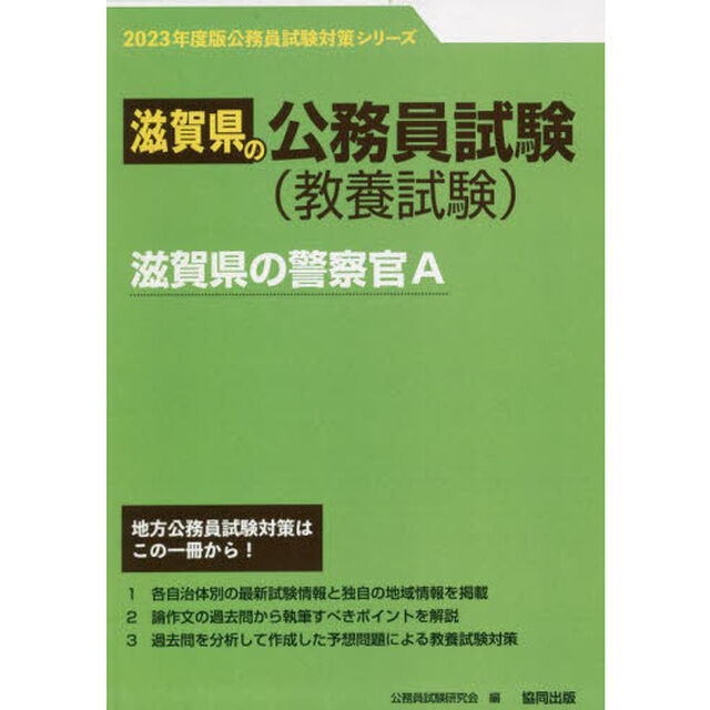 &rsquo;２３　滋賀県の警察官Ａ