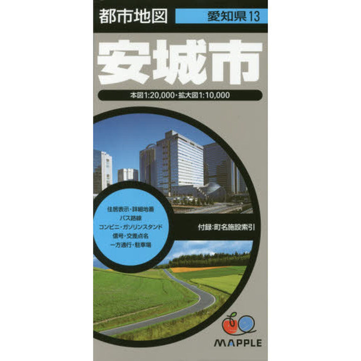 安城市「４版」