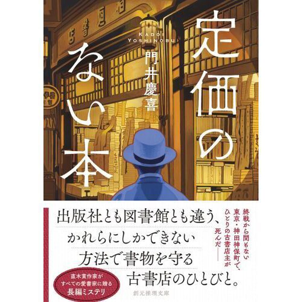 定価のない本