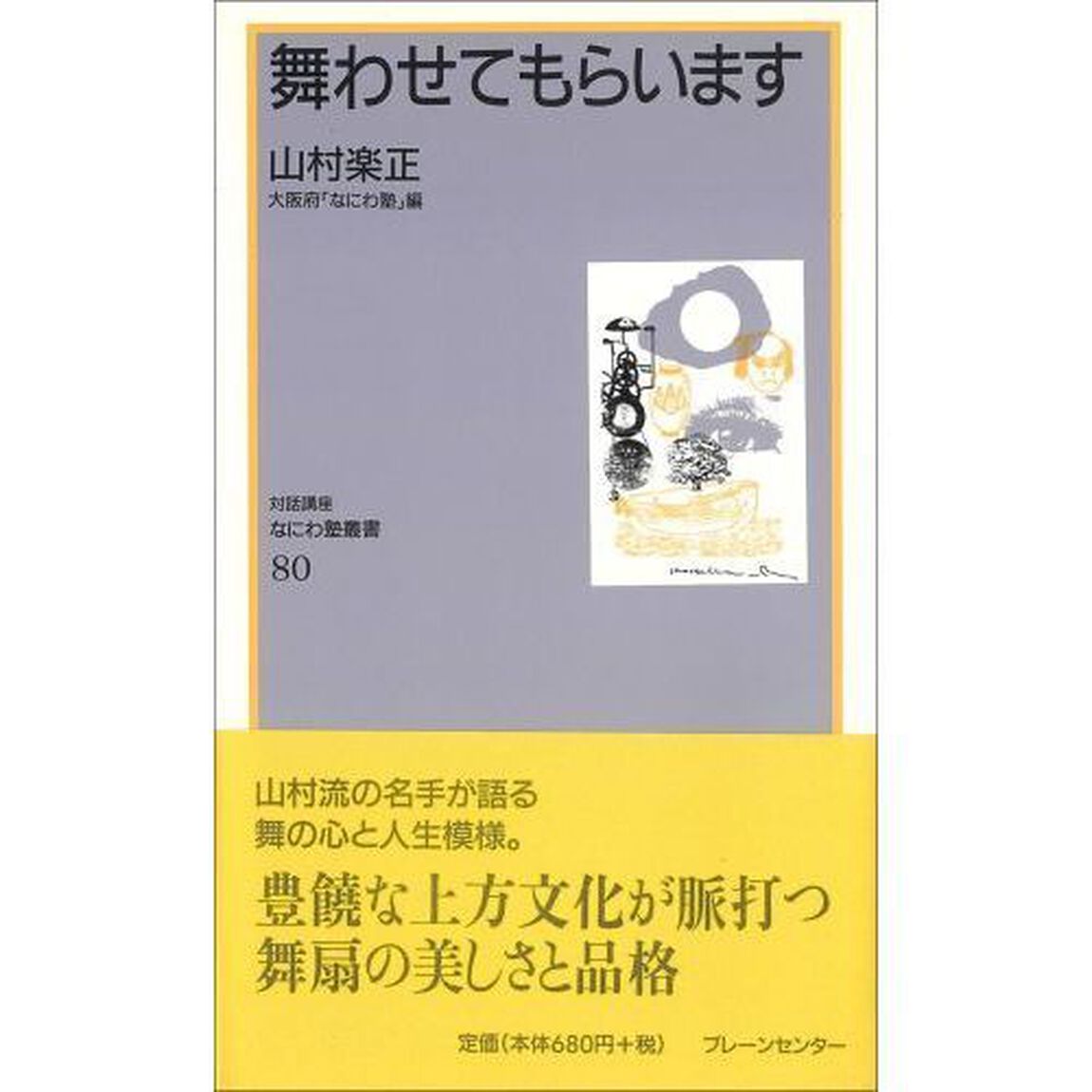 舞わせてもらいます