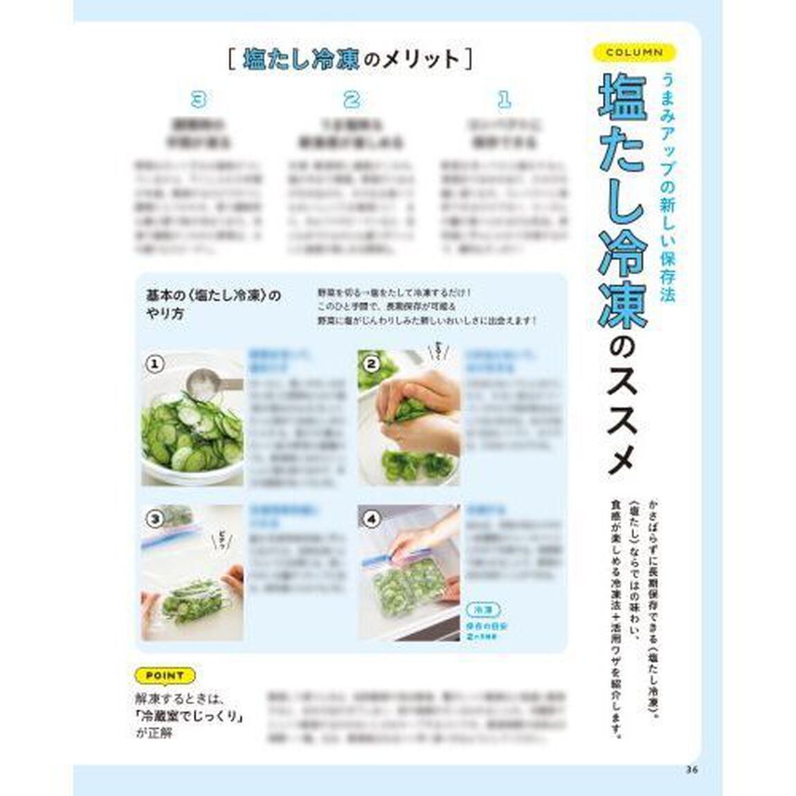 一生使える冷凍・冷蔵のコツ　まとめ買いをムダにしない！解凍・収納法まで徹底解説！