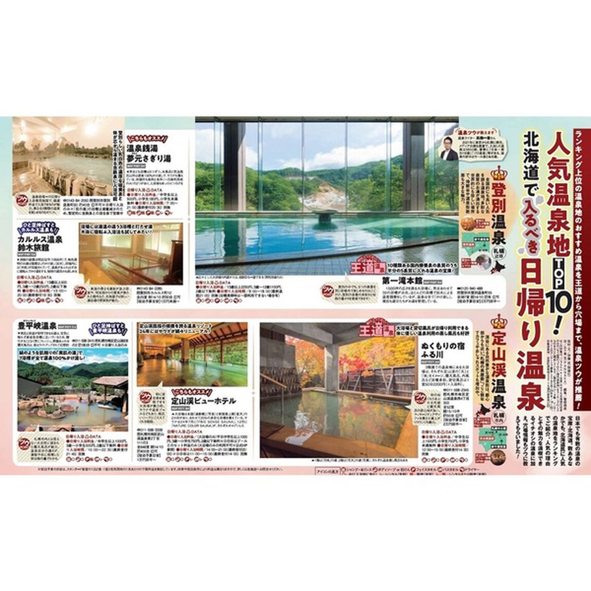 じゃらんで旅する♪北海道　２０２５〜２０２６