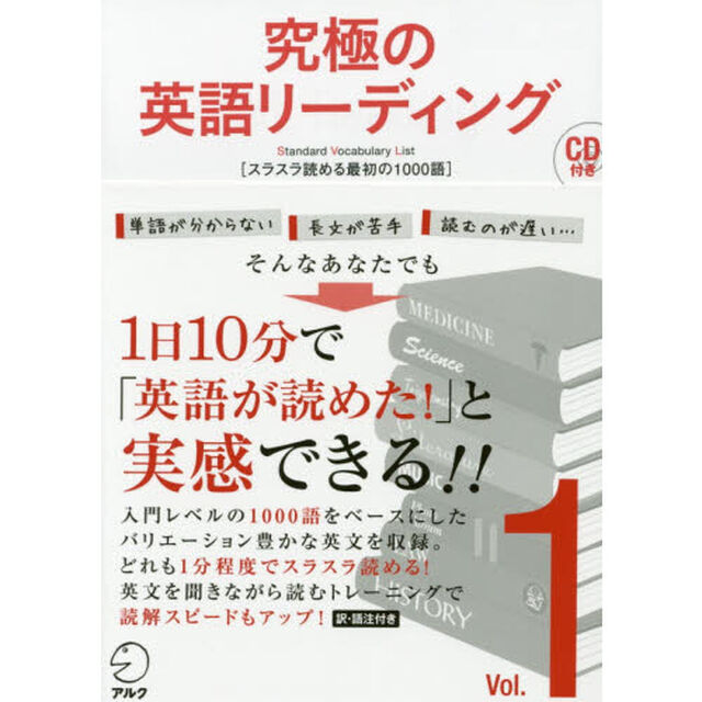 CD付 究極の英語リーディングVol. 1 (究極シリーズ)「スラスラ読める最初の１０００語」