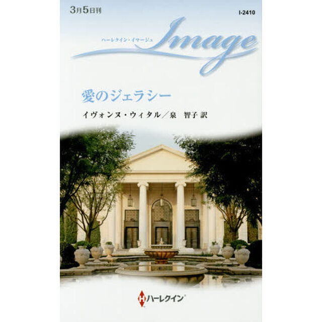 愛のジェラシー