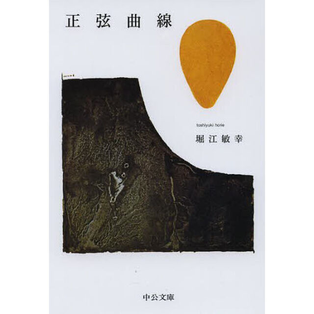 正弦曲線