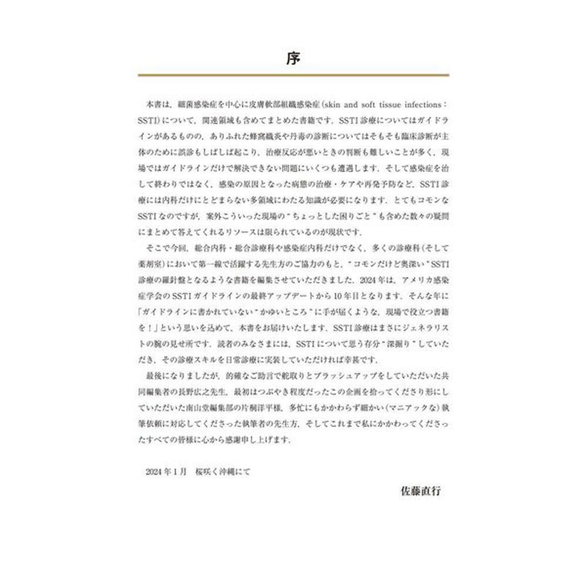 徹底深掘り！蜂窩織炎　ジェネラリストのための皮膚軟部組織感染症診療ガイド