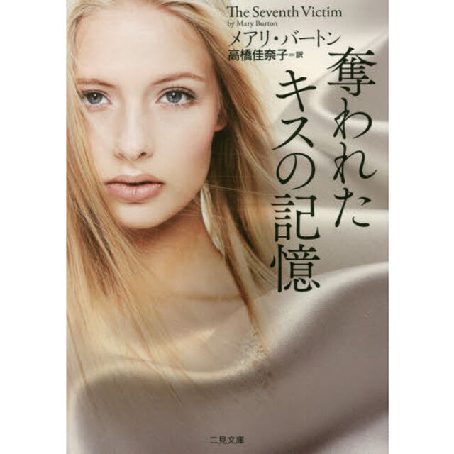 奪われたキスの記憶
