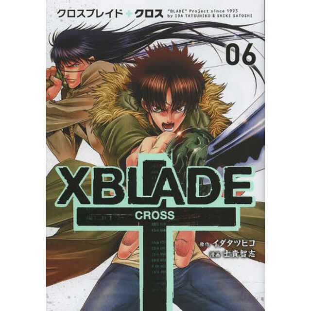 ＸＢＬＡＤＥ（クロスブレイド）＋ＣＲＯＳＳ　０６