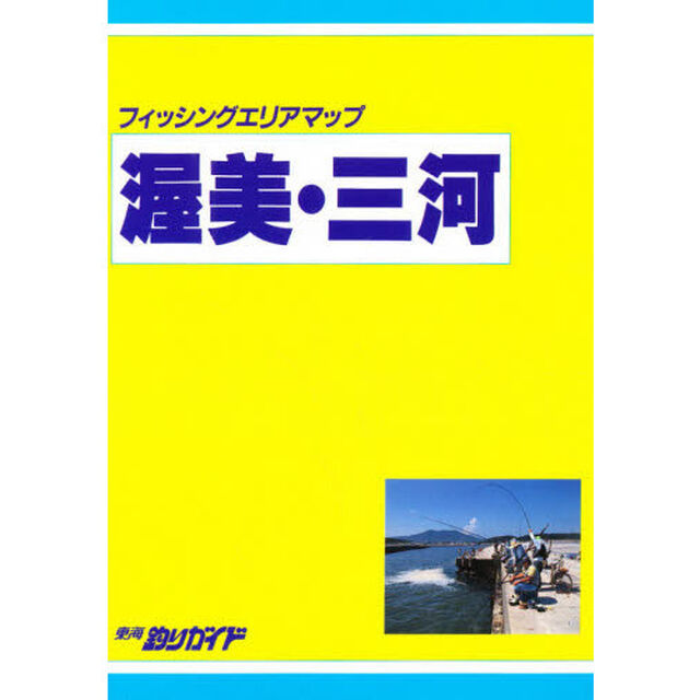 渥美・三河「改訂版」