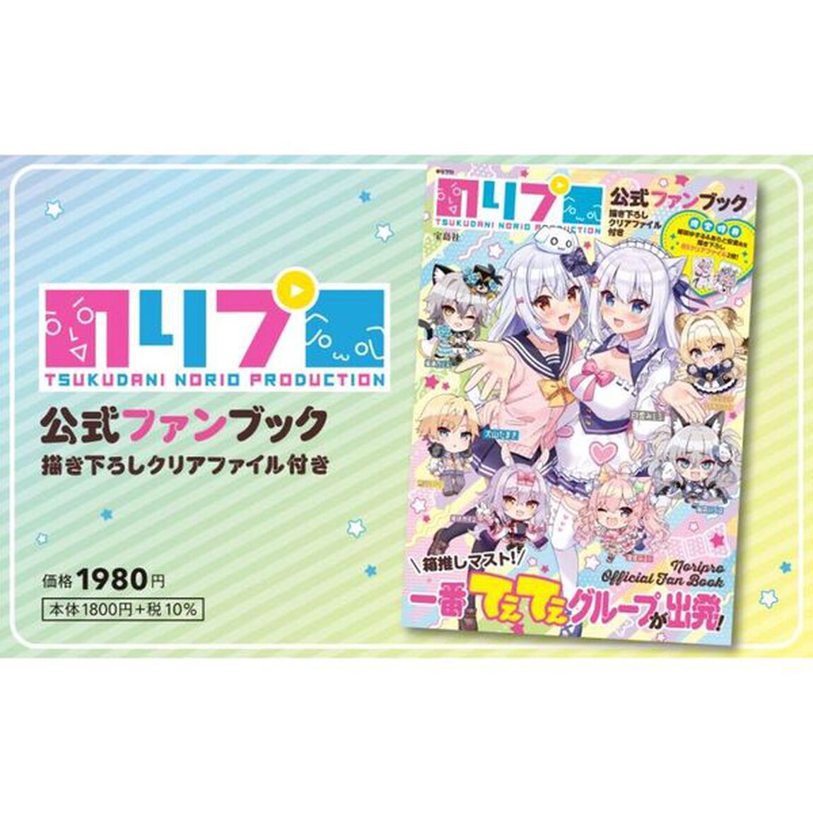 のりプロ　公式ファンブック