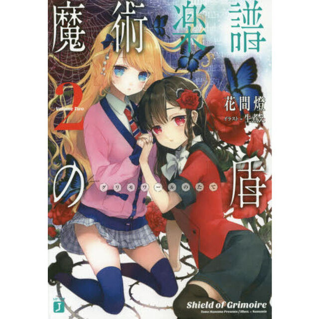魔術楽譜（グリモワール）の盾　２