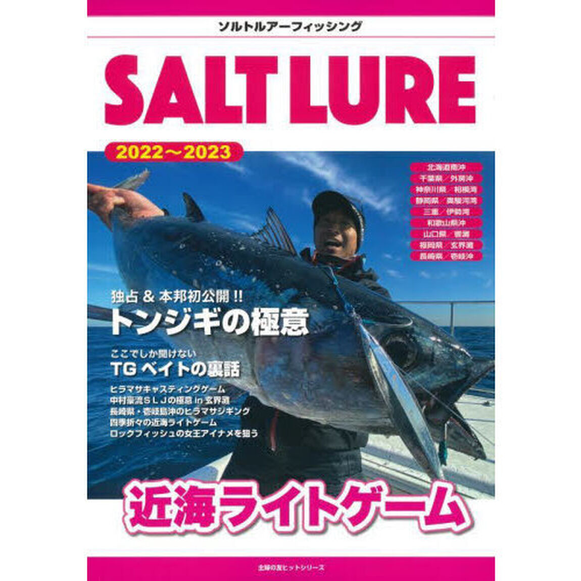 ソルトルアー　ソルトルアーフィッシング　２０２２〜２０２３「近海ライトゲーム」