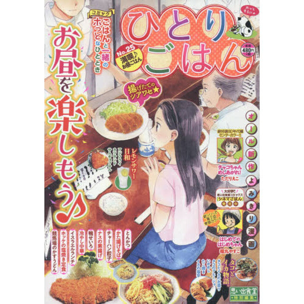 ひとりごはん　満喫♪お昼ごはん