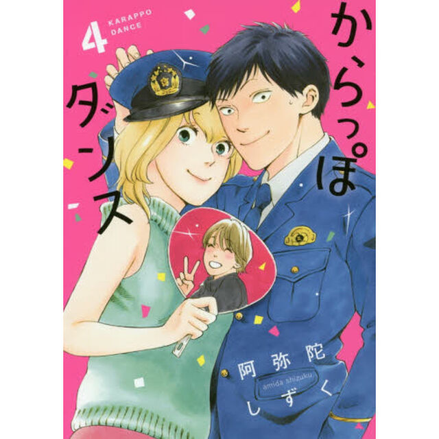 からっぽダンス　　　４