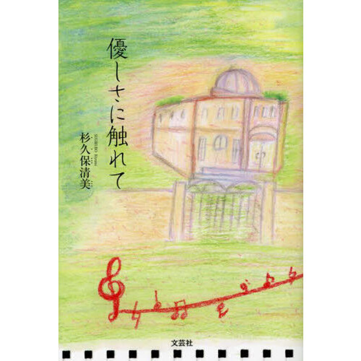 優しさに触れて