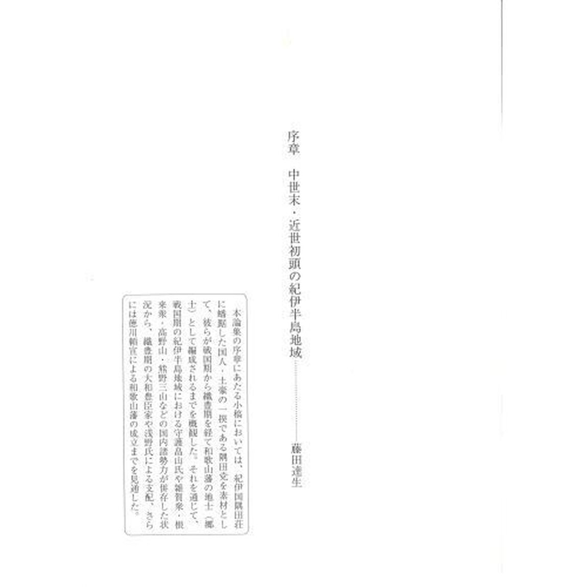 歴史遺産が地方を拓く　１「紀伊半島の文化財」