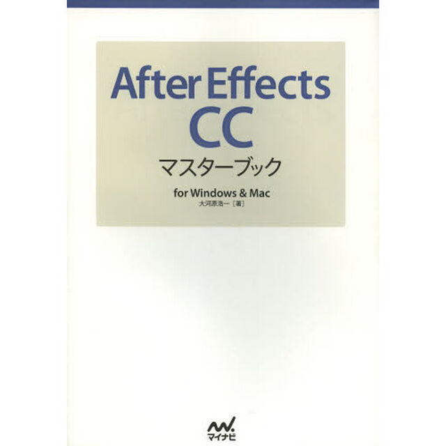 Ａｆｔｅｒ　Ｅｆｆｅｃｔｓ　ＣＣマスターブック　ｆｏｒ　Ｗｉｎｄｏｗｓ　＆　Ｍａｃ